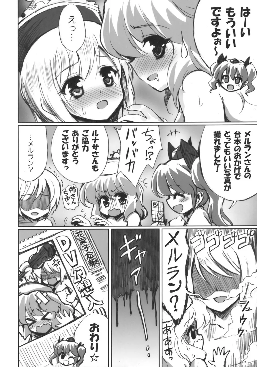 プリズムリバー 18禁合同誌 Trio Side Dish - page30