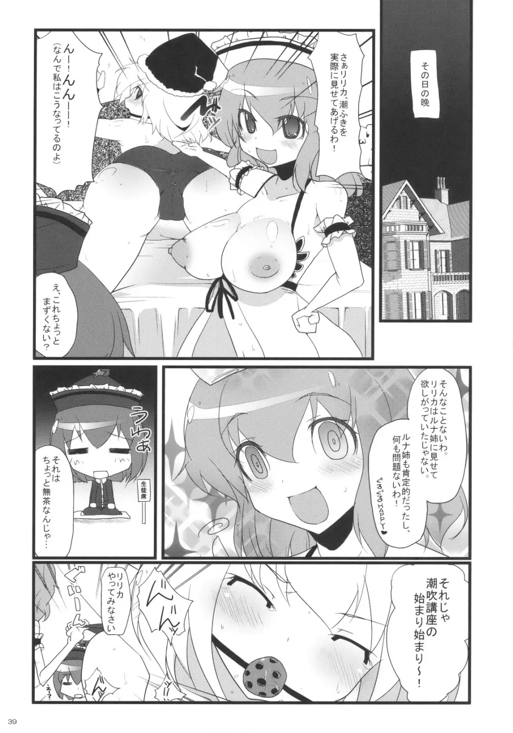 プリズムリバー 18禁合同誌 Trio Side Dish - page43