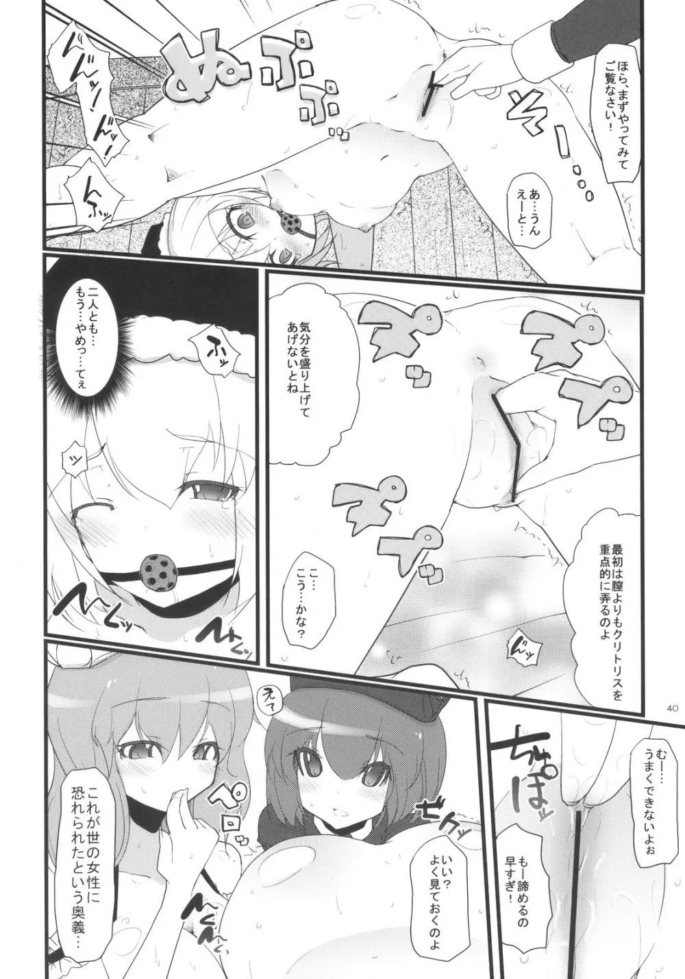 プリズムリバー 18禁合同誌 Trio Side Dish - page44