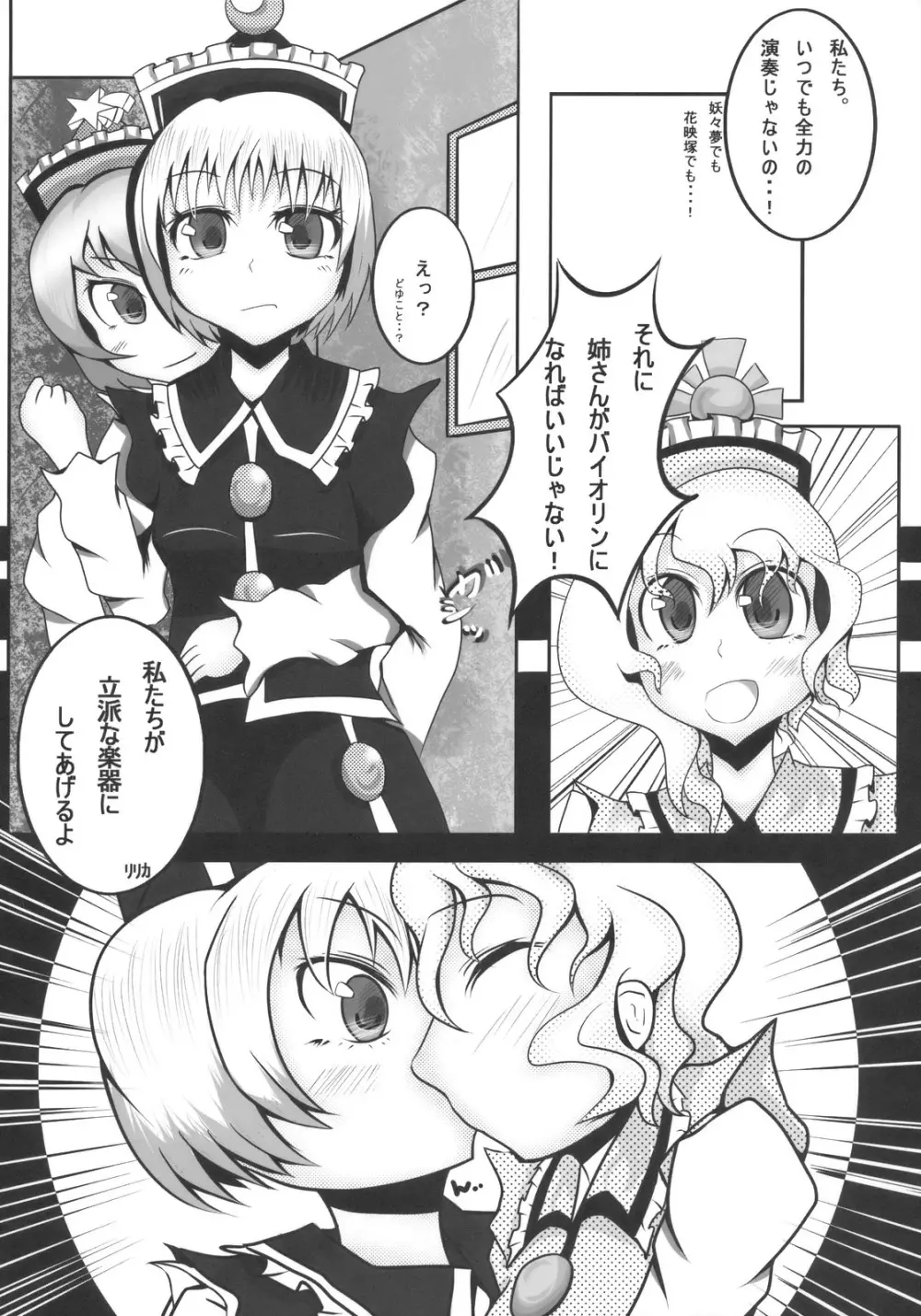 プリズムリバー 18禁合同誌 Trio Side Dish - page49