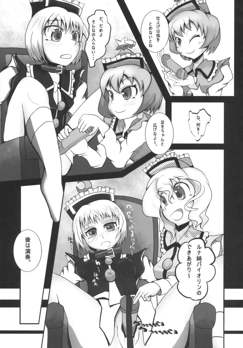 プリズムリバー 18禁合同誌 Trio Side Dish - page51