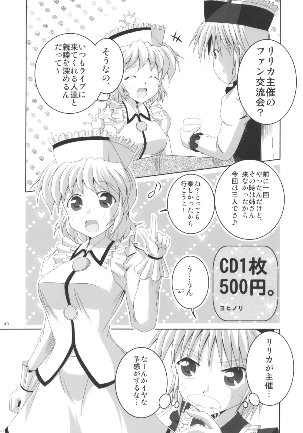 プリズムリバー 18禁合同誌 Trio Side Dish - page53