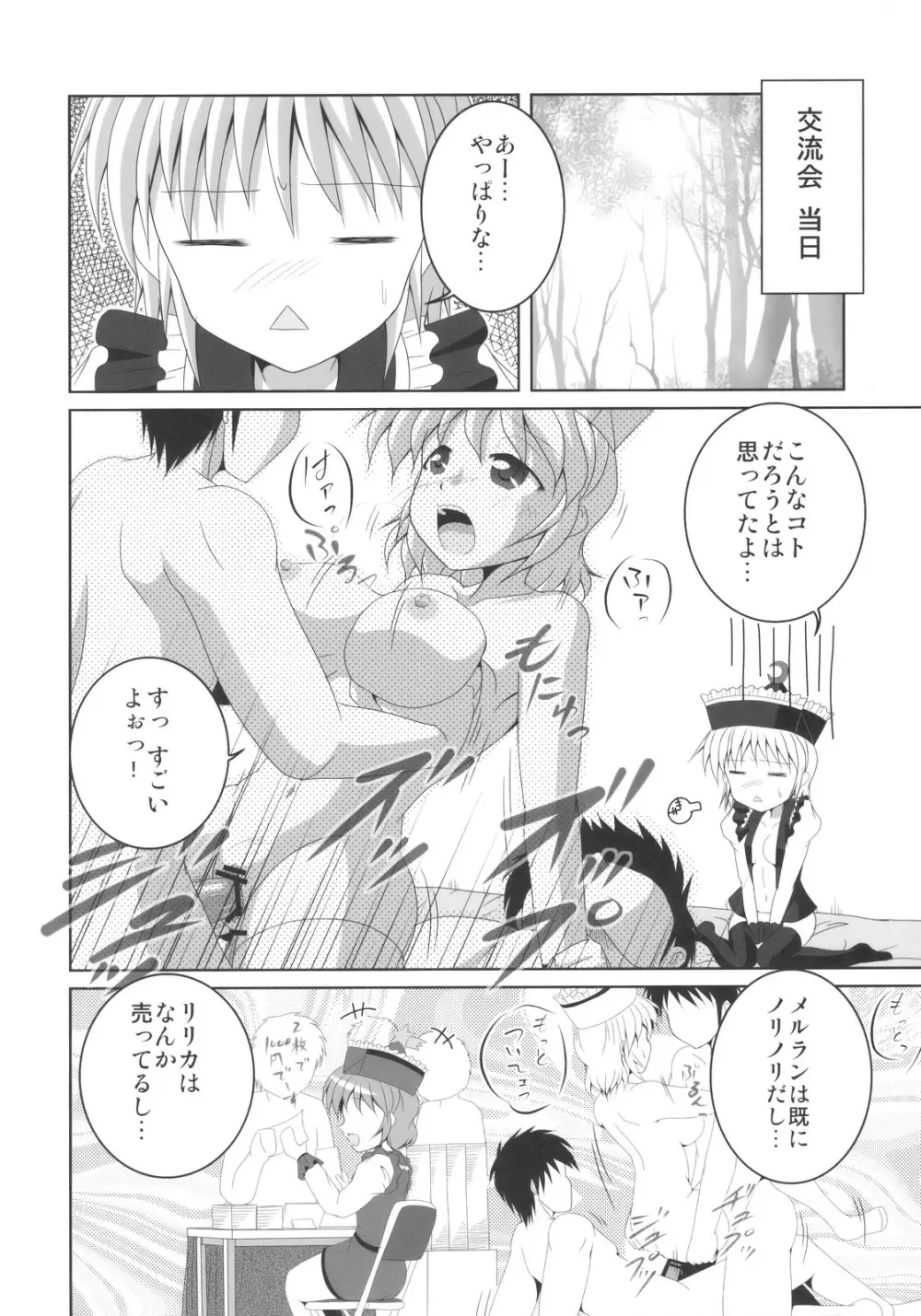 プリズムリバー 18禁合同誌 Trio Side Dish - page54