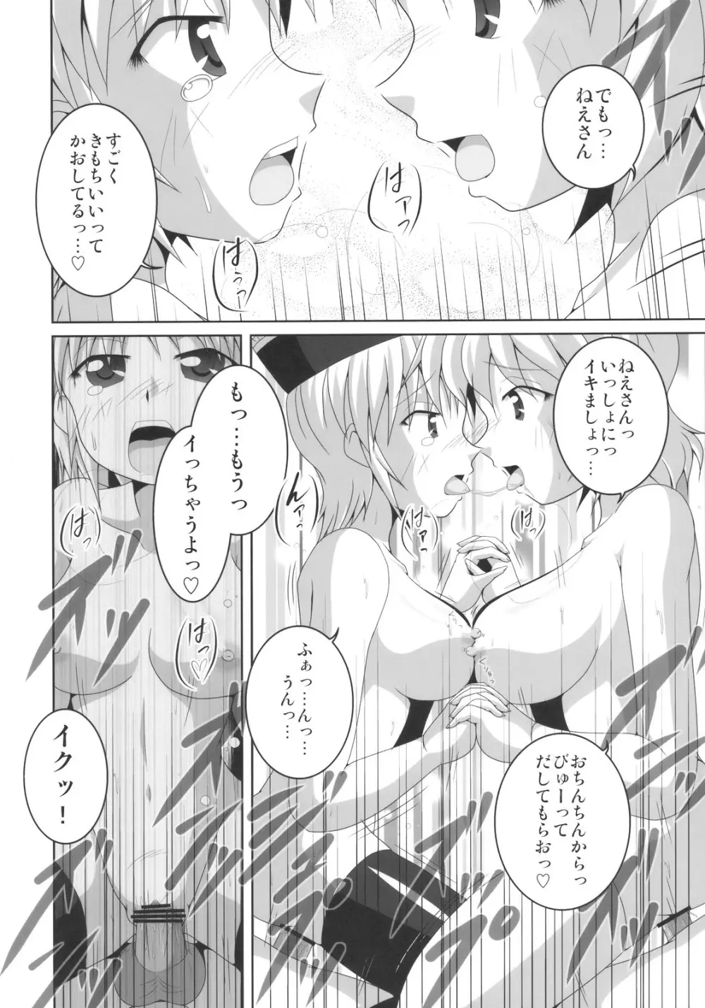 プリズムリバー 18禁合同誌 Trio Side Dish - page58