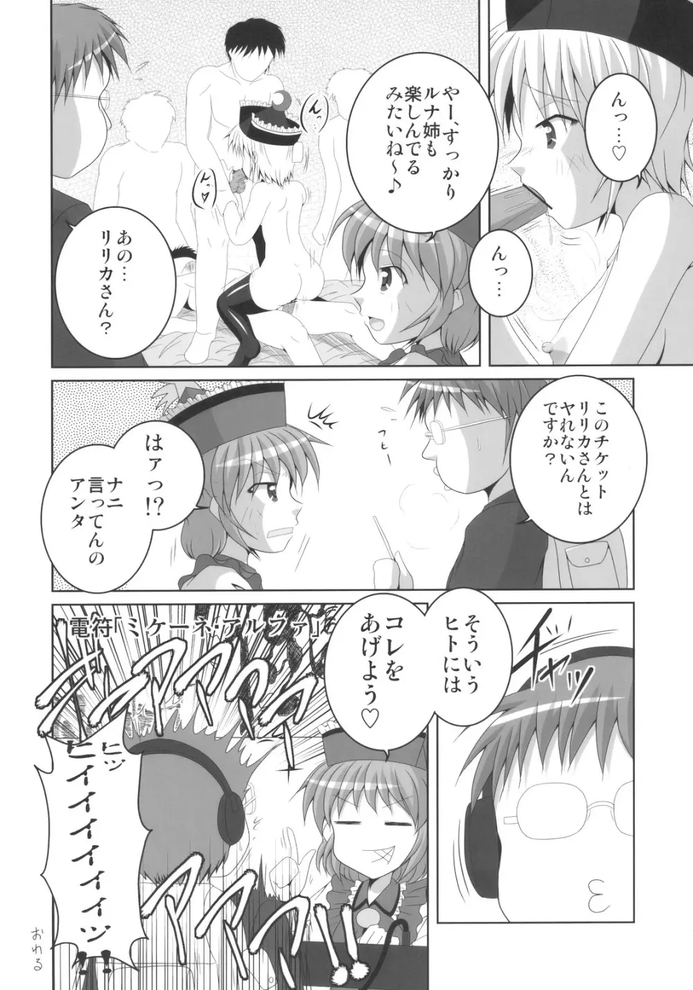 プリズムリバー 18禁合同誌 Trio Side Dish - page60