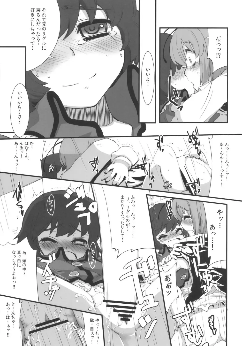 プリズムリバー 18禁合同誌 Trio Side Dish - page73