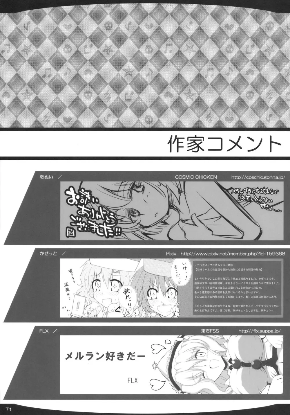 プリズムリバー 18禁合同誌 Trio Side Dish - page75