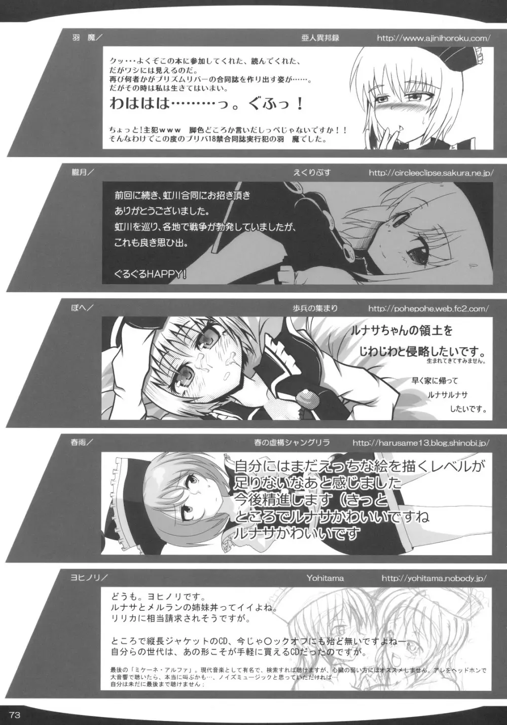 プリズムリバー 18禁合同誌 Trio Side Dish - page77