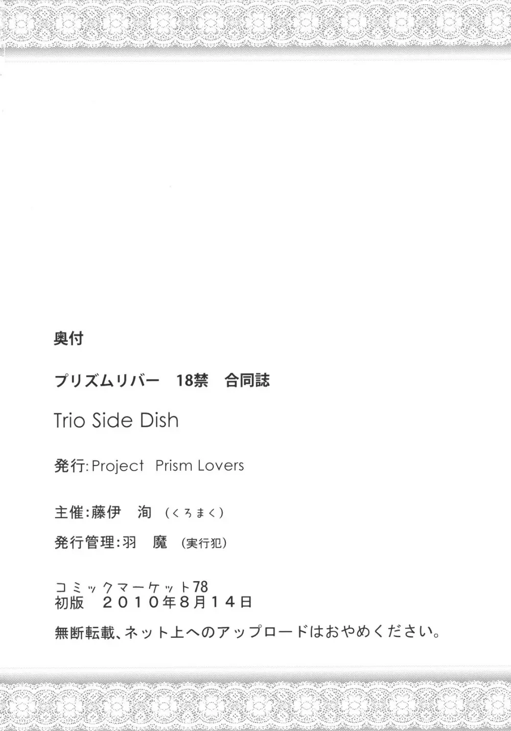 プリズムリバー 18禁合同誌 Trio Side Dish - page78