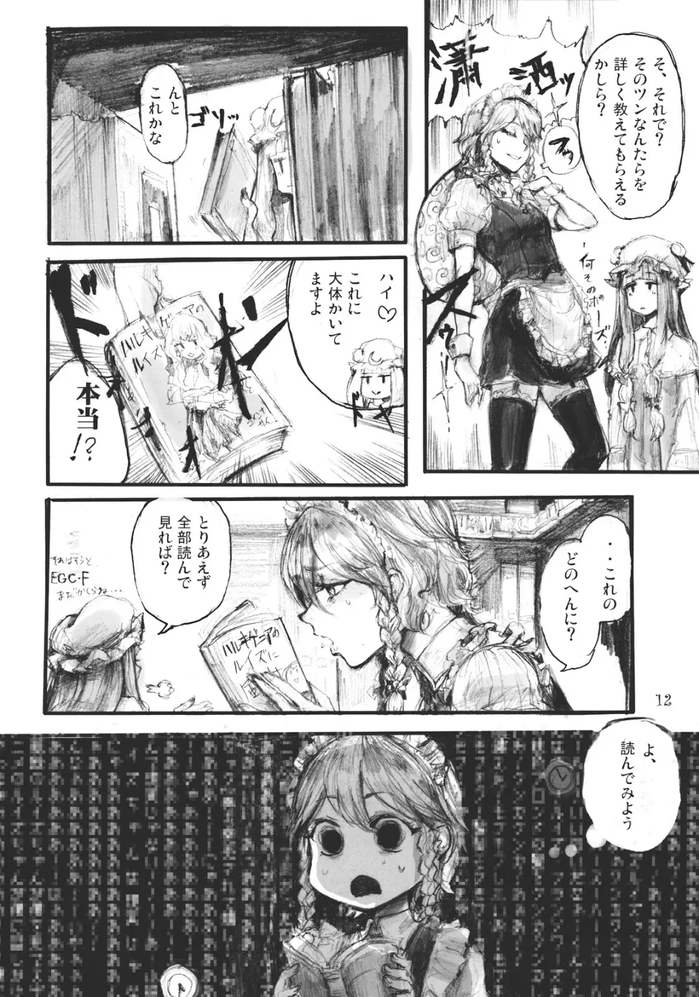 SEMPER EADEM ～ イクモコノママニ ～ - page12