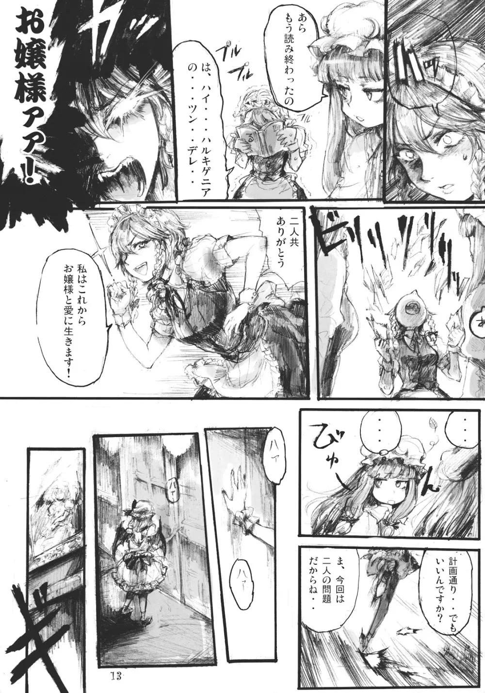 SEMPER EADEM ～ イクモコノママニ ～ - page13