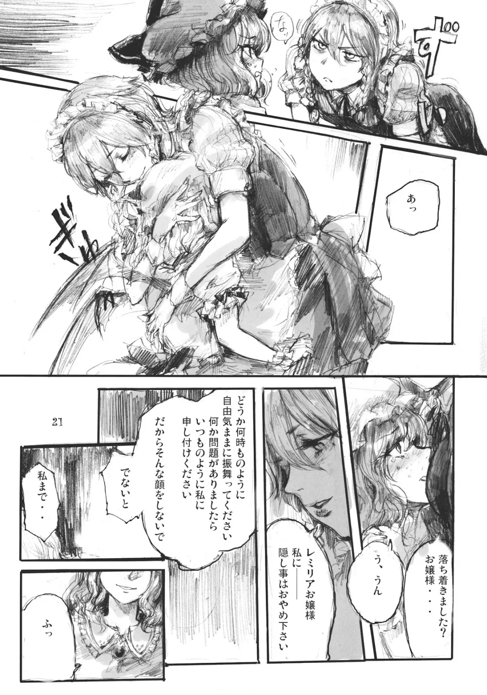 SEMPER EADEM ～ イクモコノママニ ～ - page21