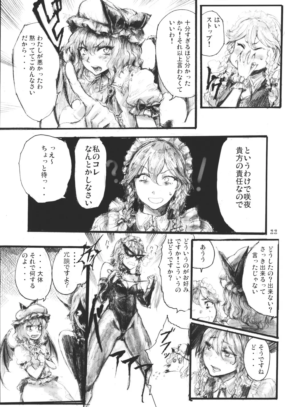 SEMPER EADEM ～ イクモコノママニ ～ - page22