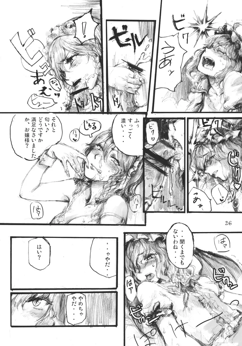 SEMPER EADEM ～ イクモコノママニ ～ - page26