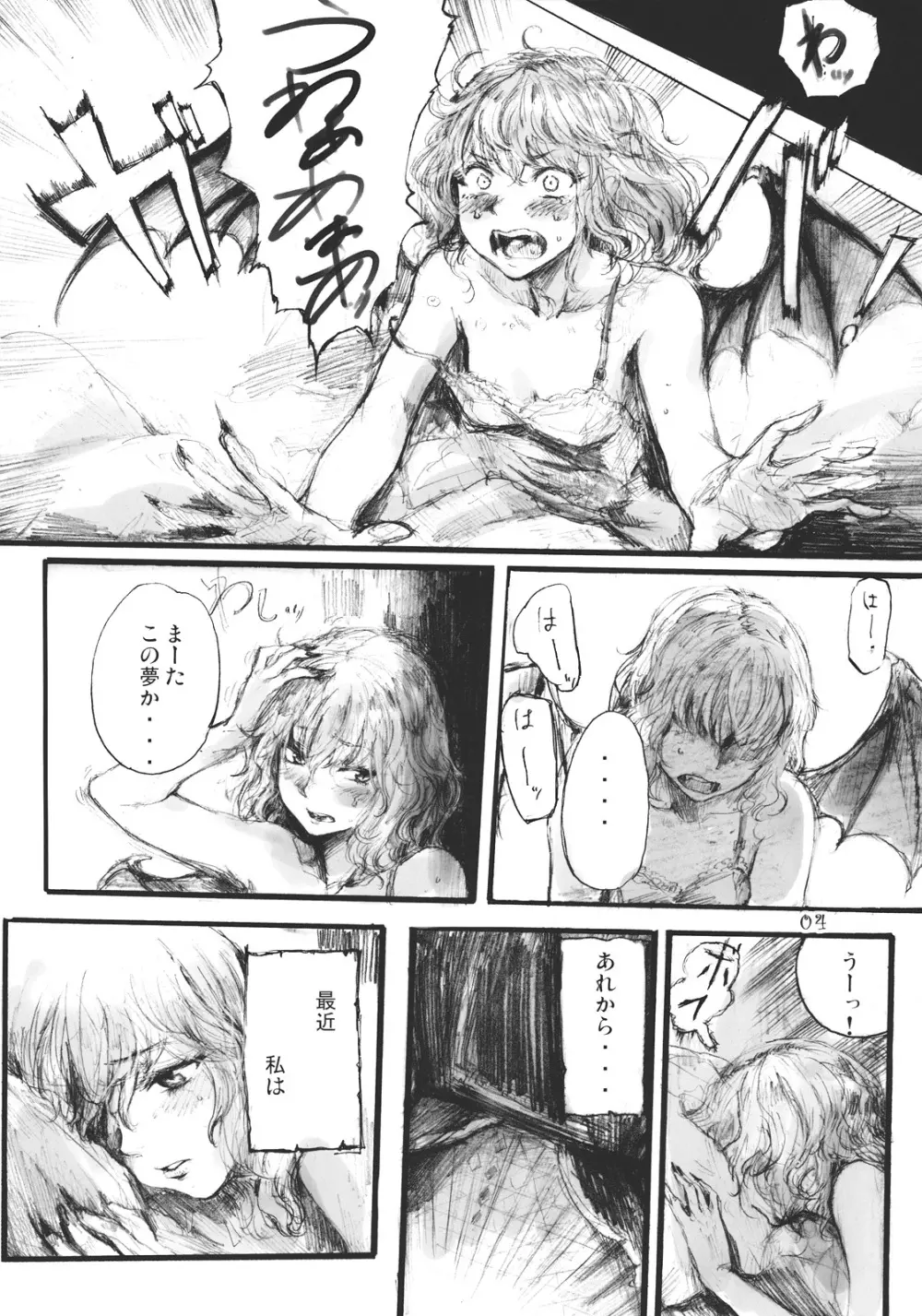 SEMPER EADEM ～ イクモコノママニ ～ - page4