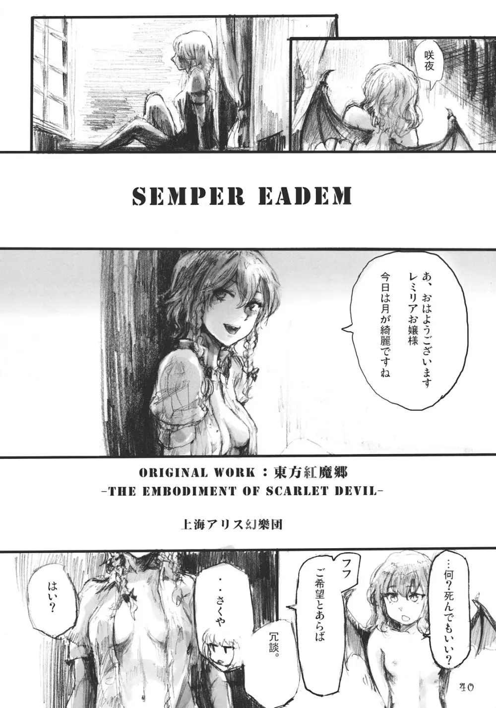 SEMPER EADEM ～ イクモコノママニ ～ - page40