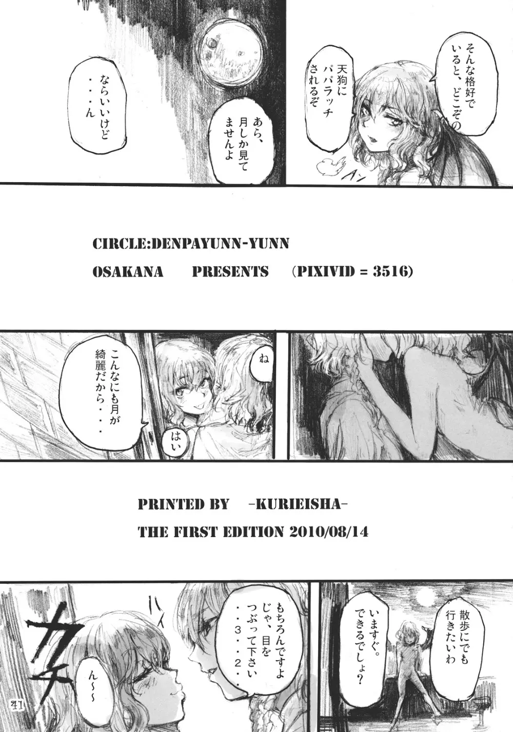 SEMPER EADEM ～ イクモコノママニ ～ - page41