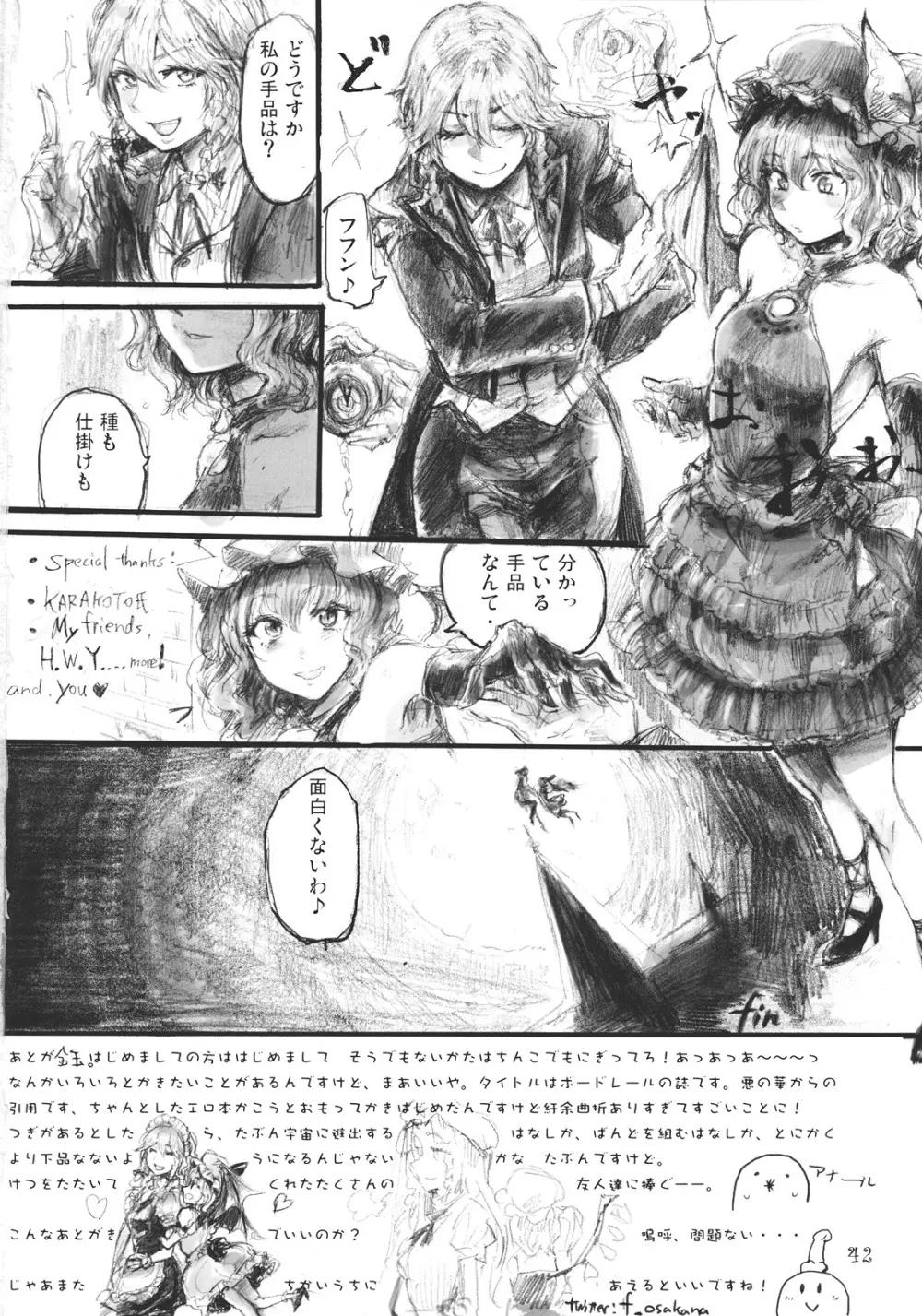 SEMPER EADEM ～ イクモコノママニ ～ - page42