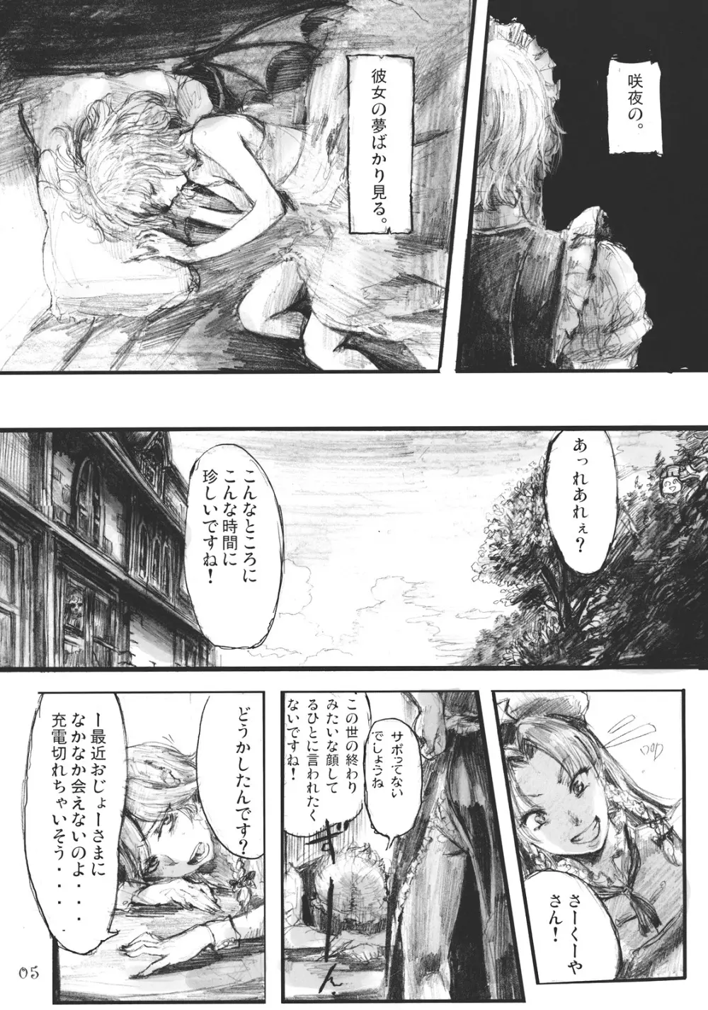 SEMPER EADEM ～ イクモコノママニ ～ - page5