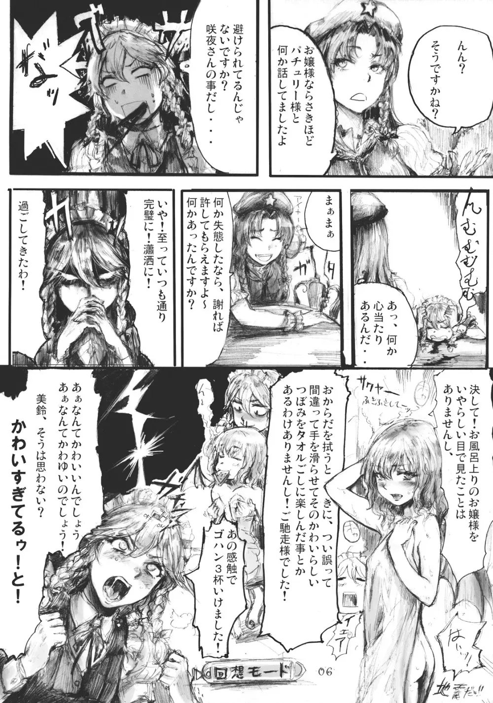 SEMPER EADEM ～ イクモコノママニ ～ - page6