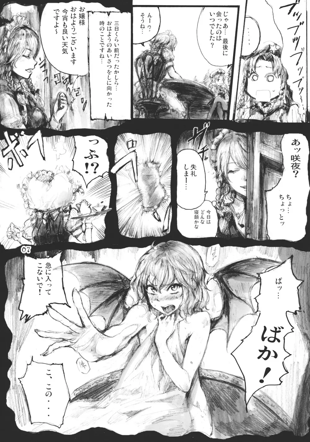 SEMPER EADEM ～ イクモコノママニ ～ - page7