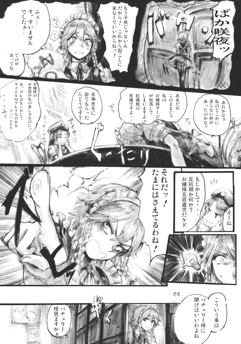 SEMPER EADEM ～ イクモコノママニ ～ - page8