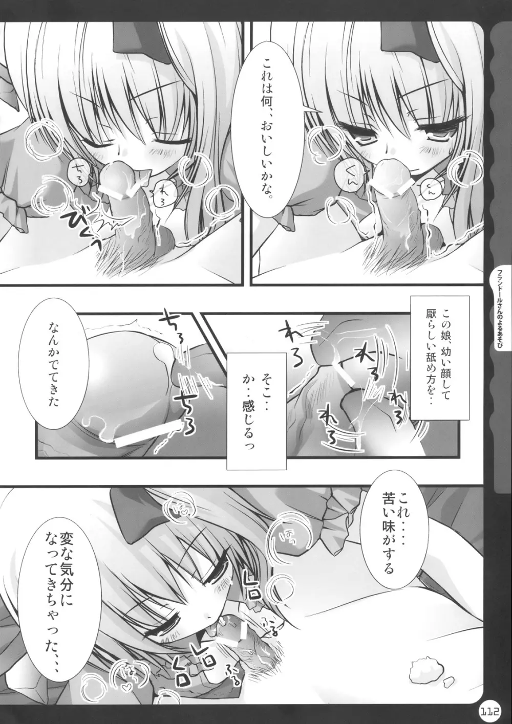 キノコチカル・セオリー - page112