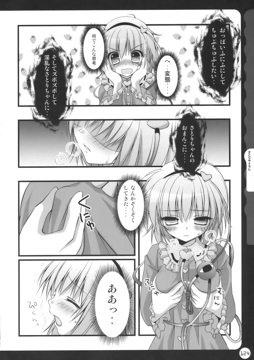 キノコチカル・セオリー - page124