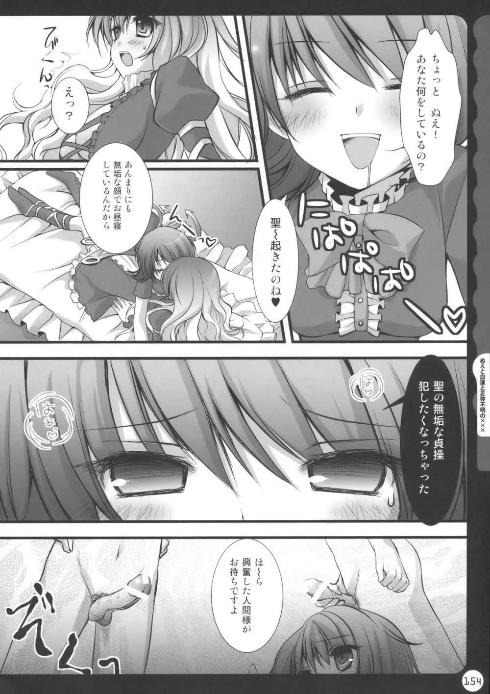 キノコチカル・セオリー - page154