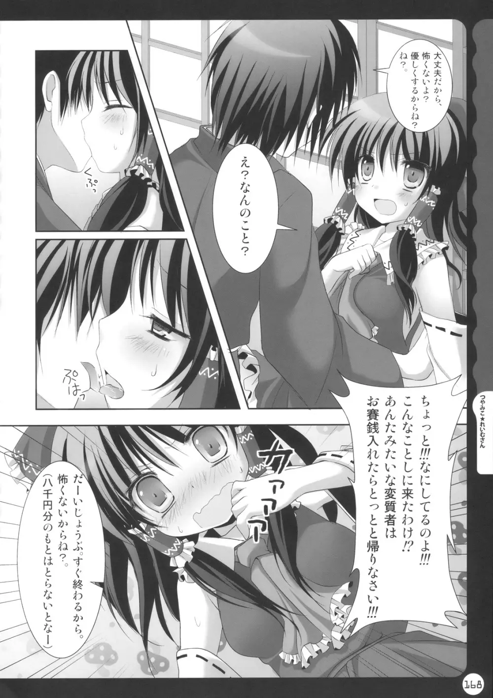 キノコチカル・セオリー - page168