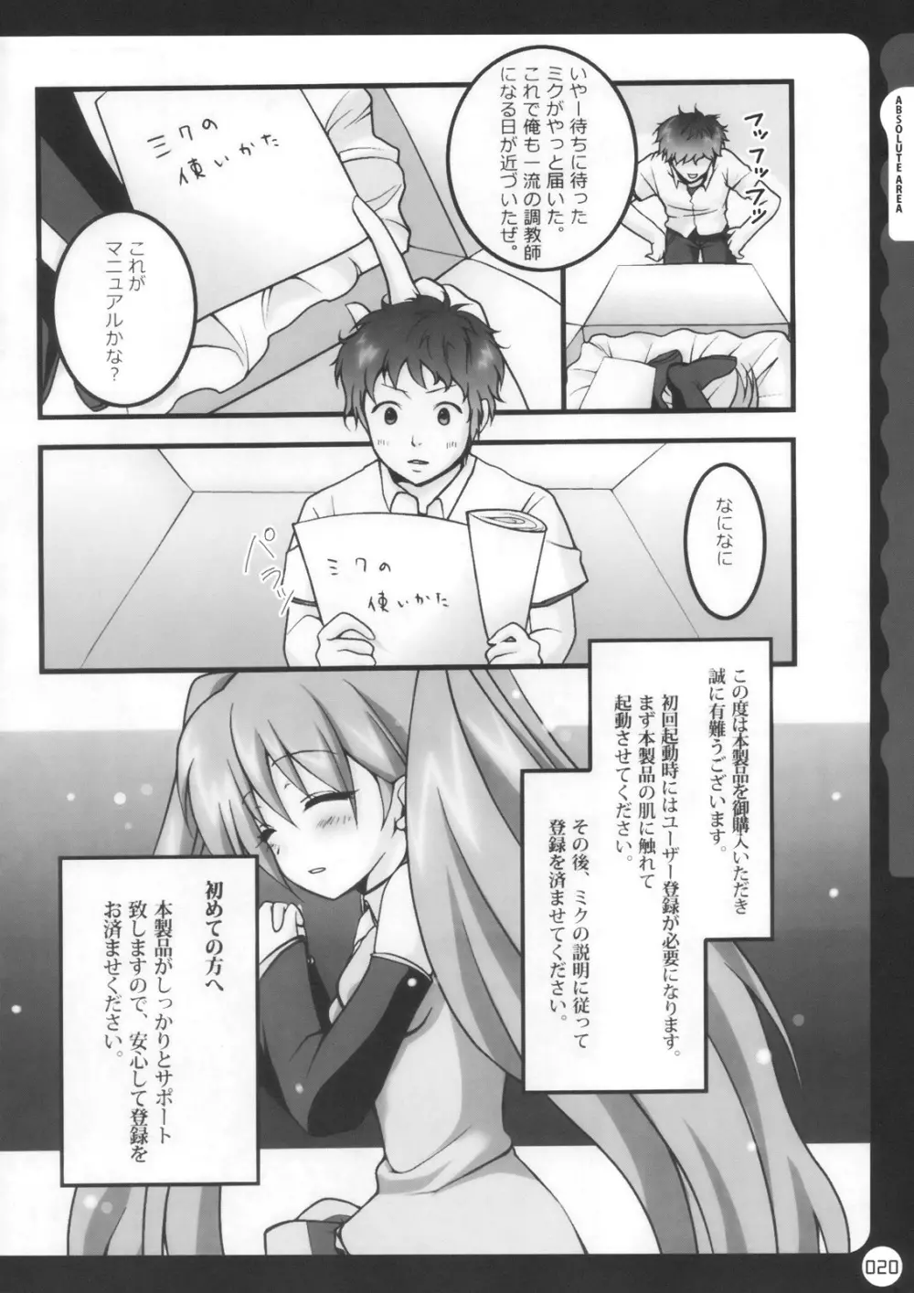 キノコチカル・セオリー - page20