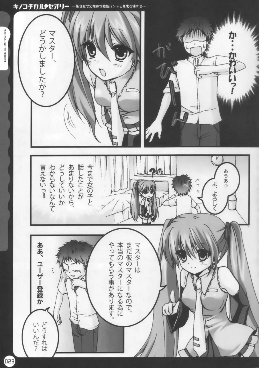 キノコチカル・セオリー - page23