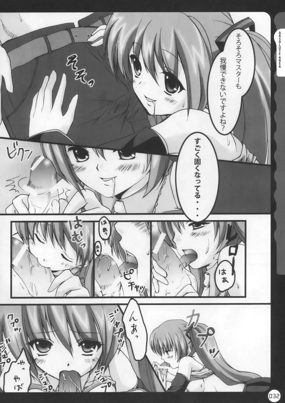 キノコチカル・セオリー - page32