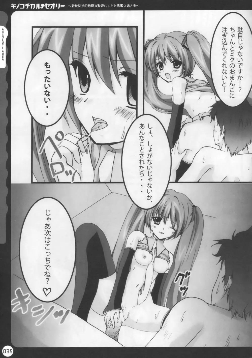 キノコチカル・セオリー - page35