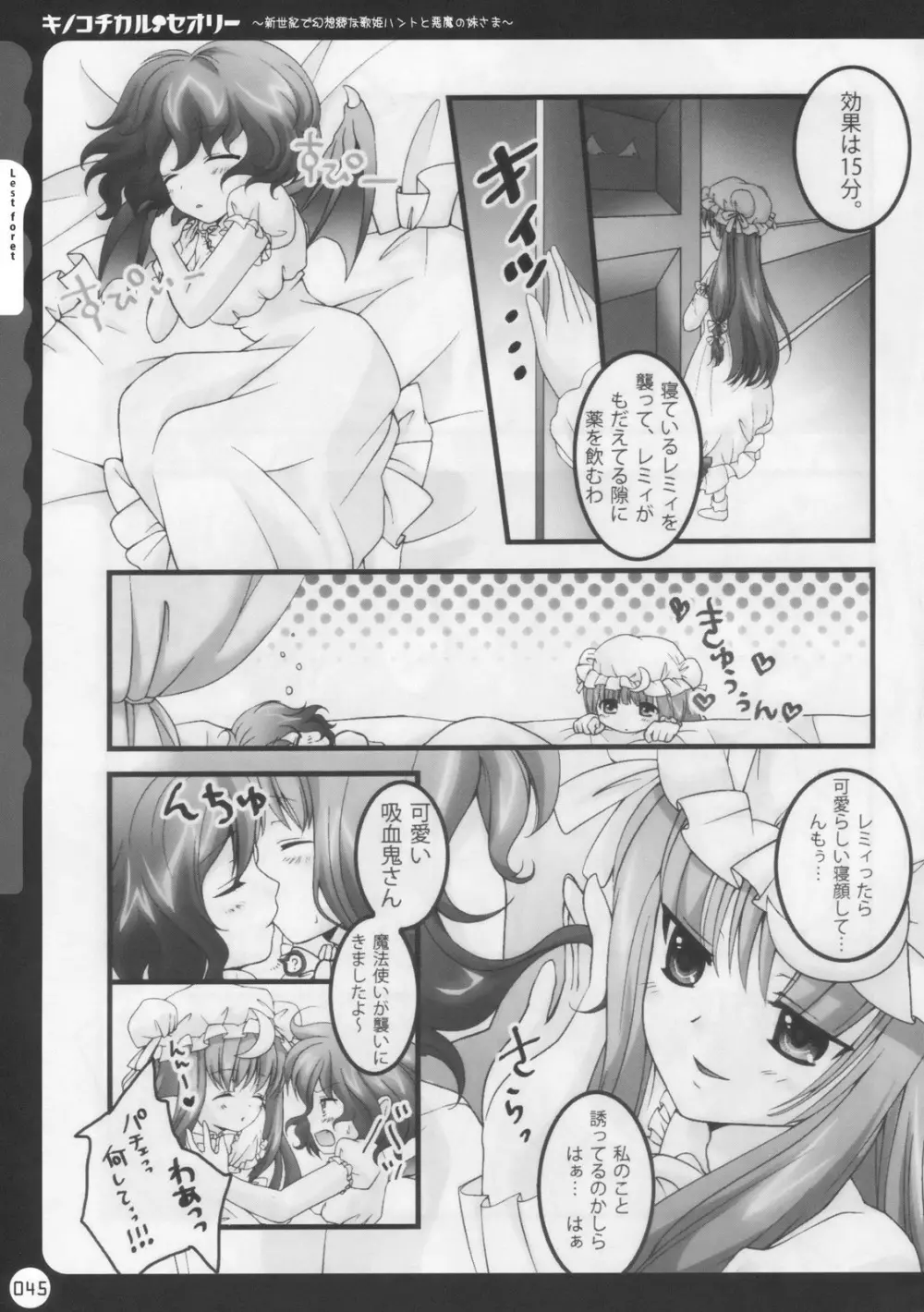 キノコチカル・セオリー - page45