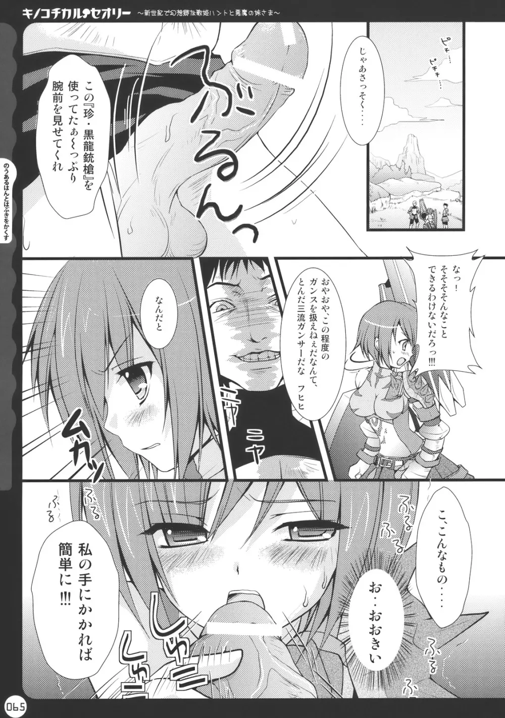 キノコチカル・セオリー - page65