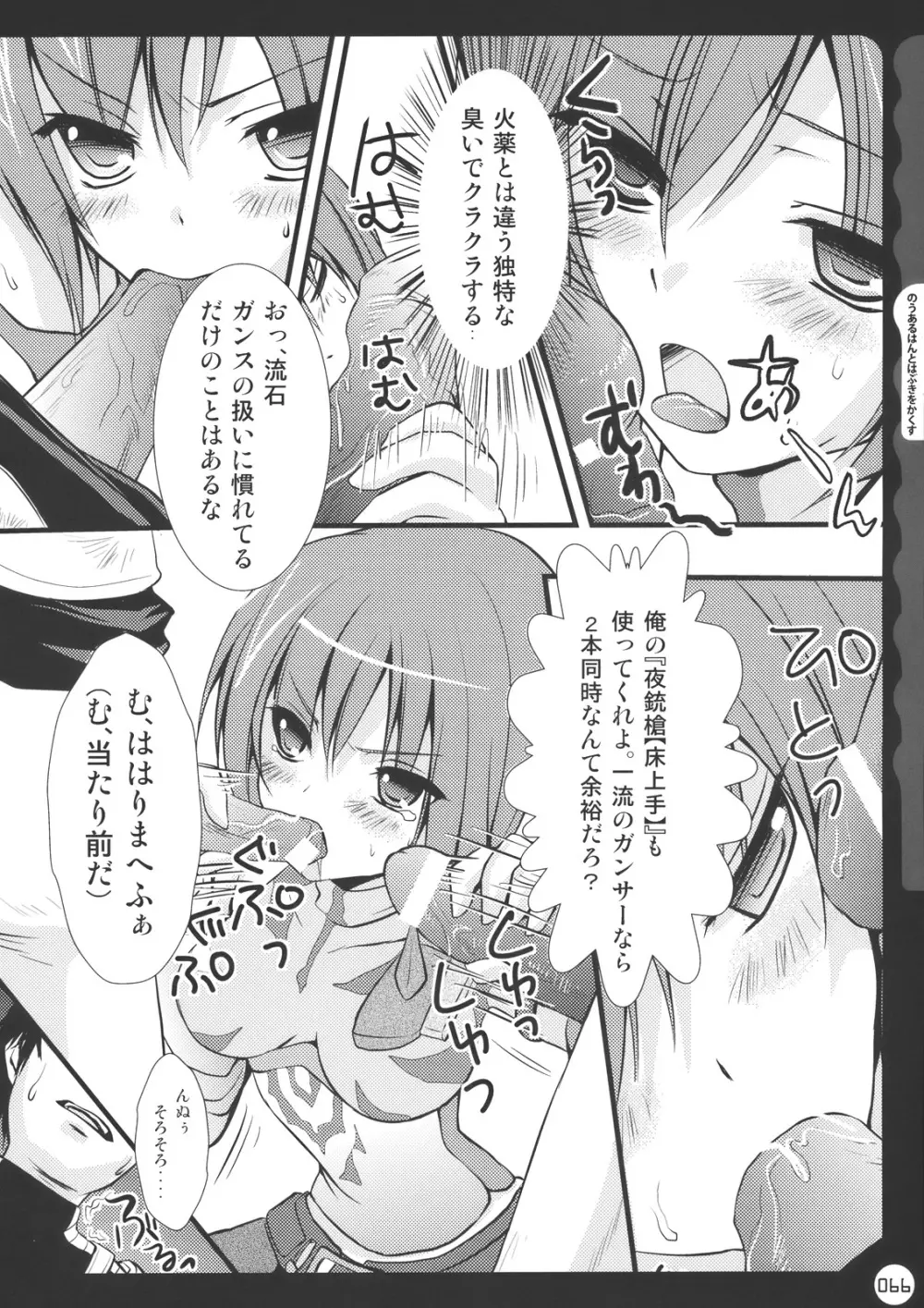 キノコチカル・セオリー - page66