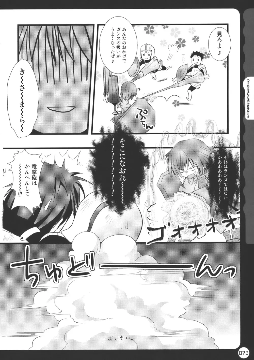 キノコチカル・セオリー - page72