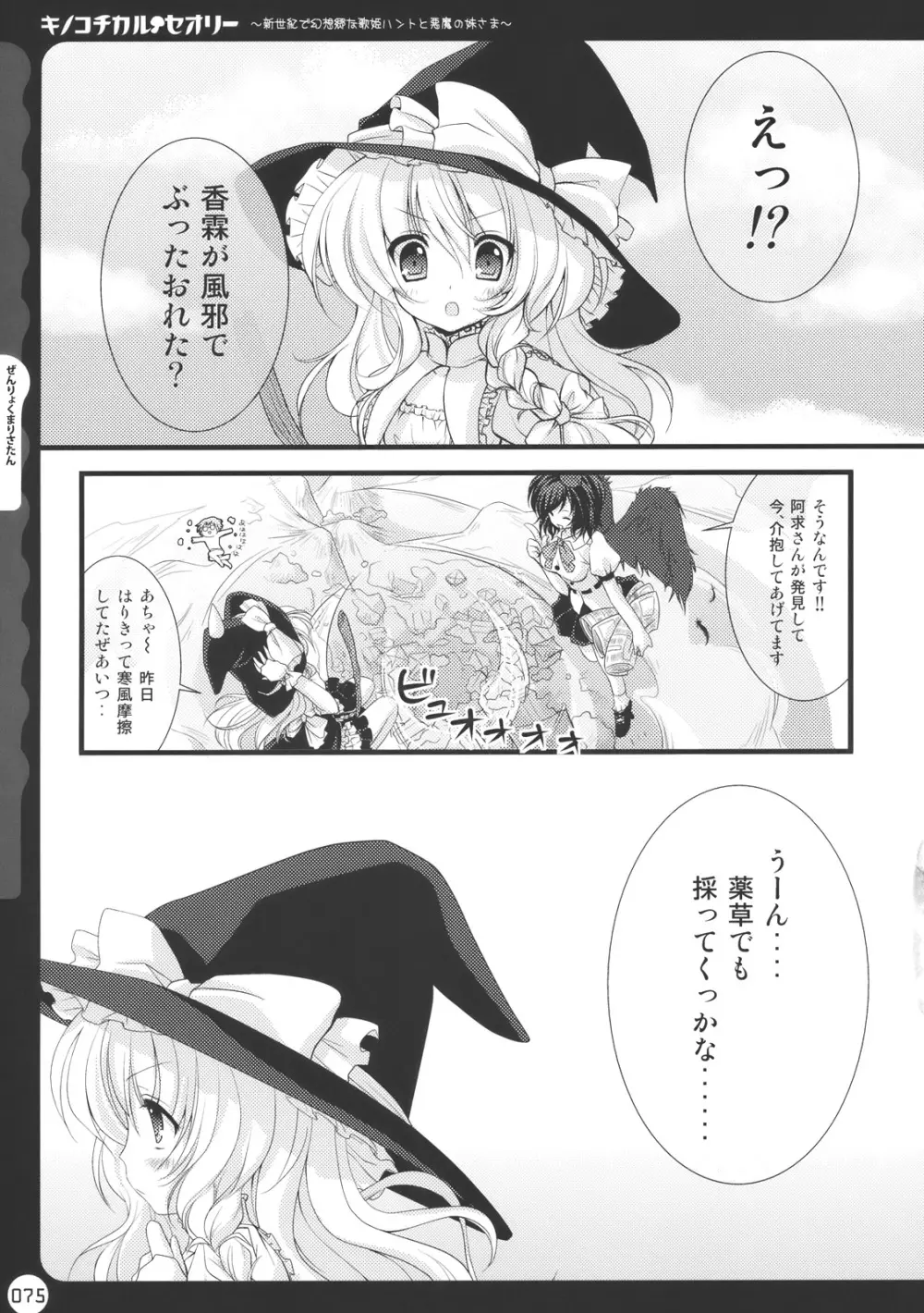 キノコチカル・セオリー - page75