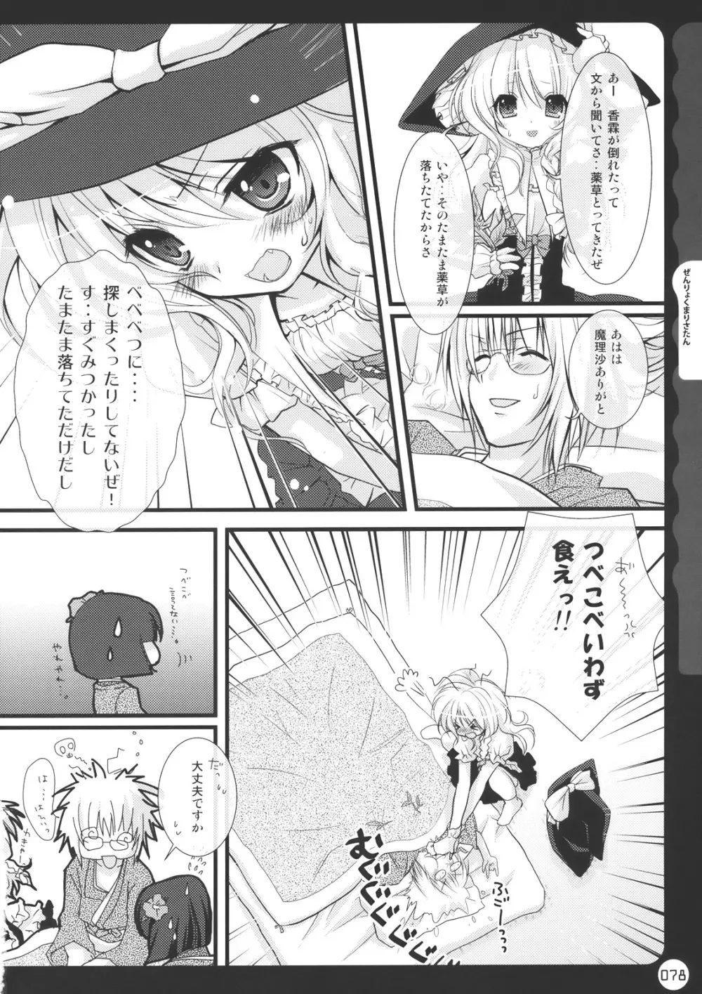 キノコチカル・セオリー - page78