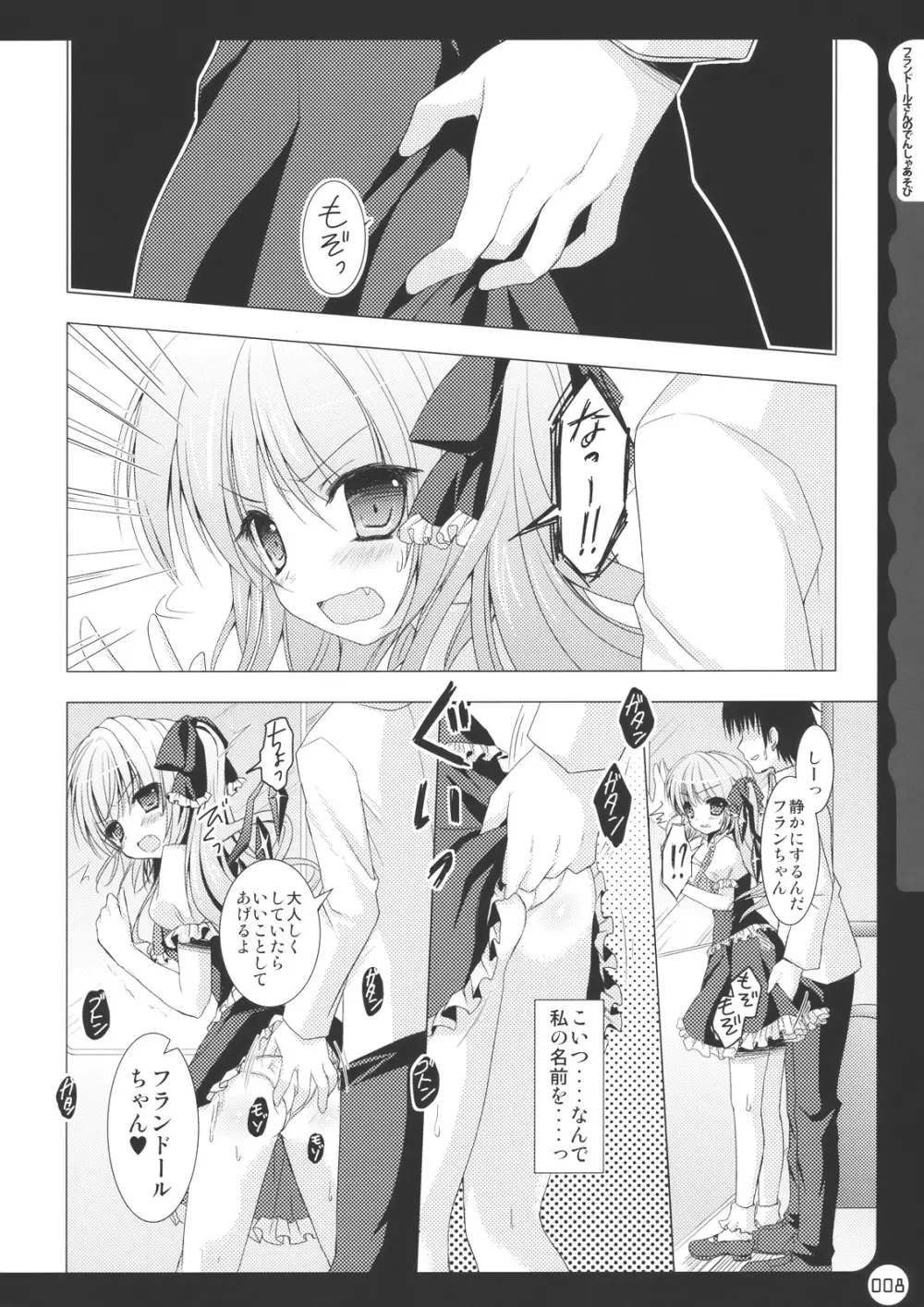 キノコチカル・セオリー - page8