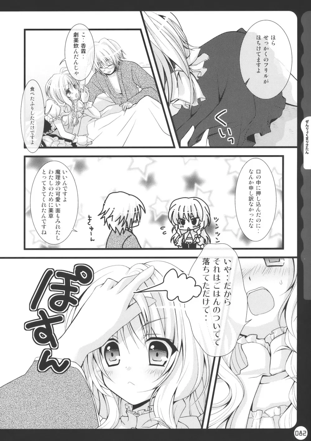 キノコチカル・セオリー - page82