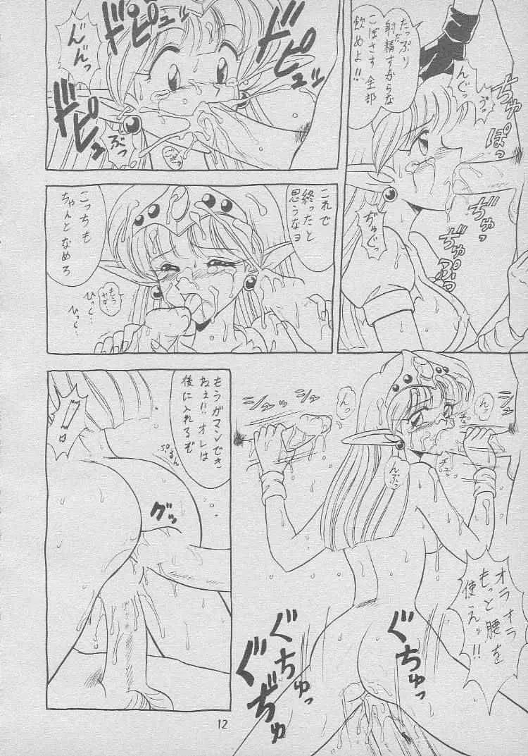 おさわりダンジョン4 - page11