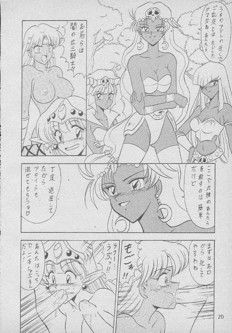 おさわりダンジョン4 - page19