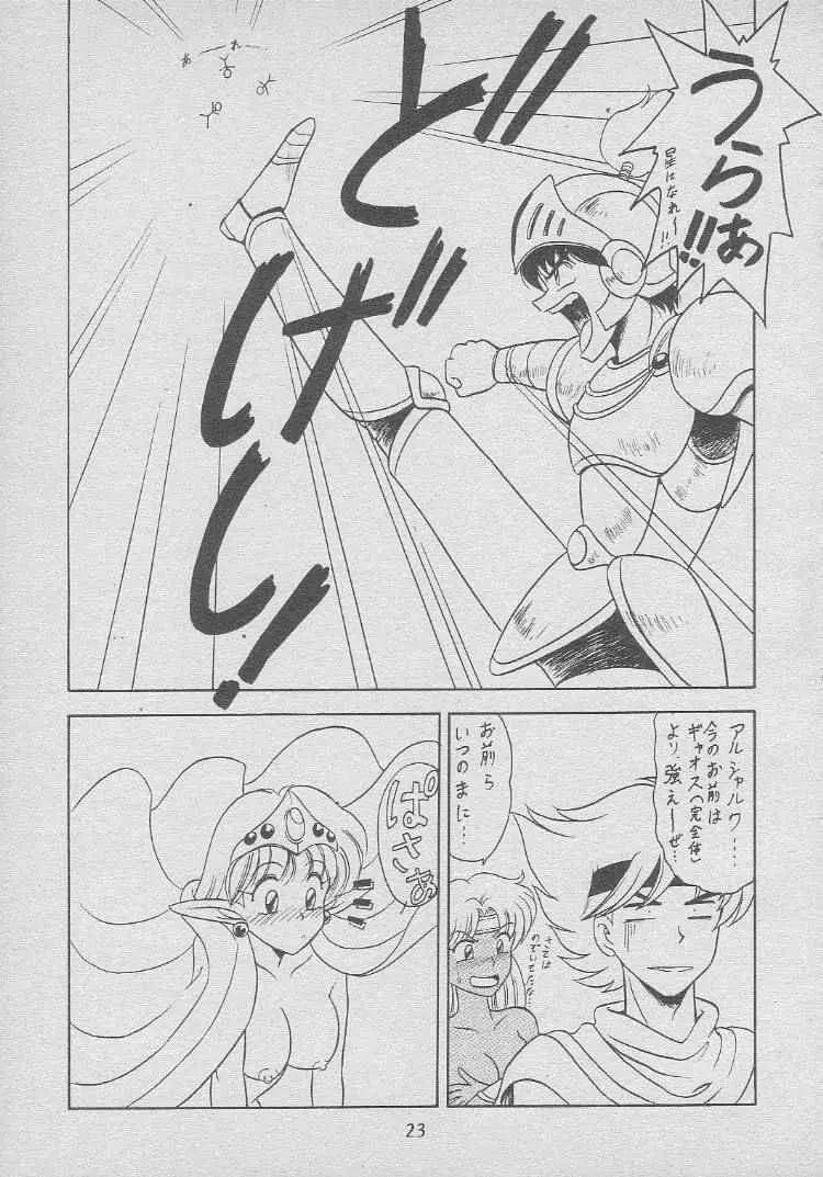 おさわりダンジョン4 - page22