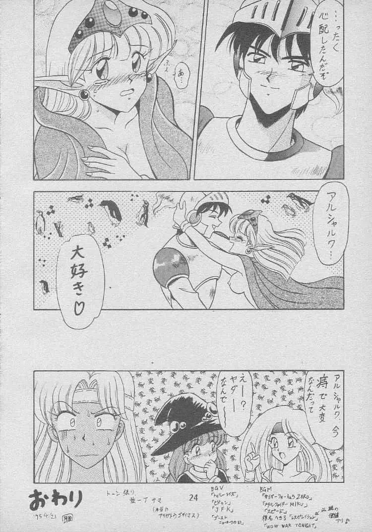 おさわりダンジョン4 - page23