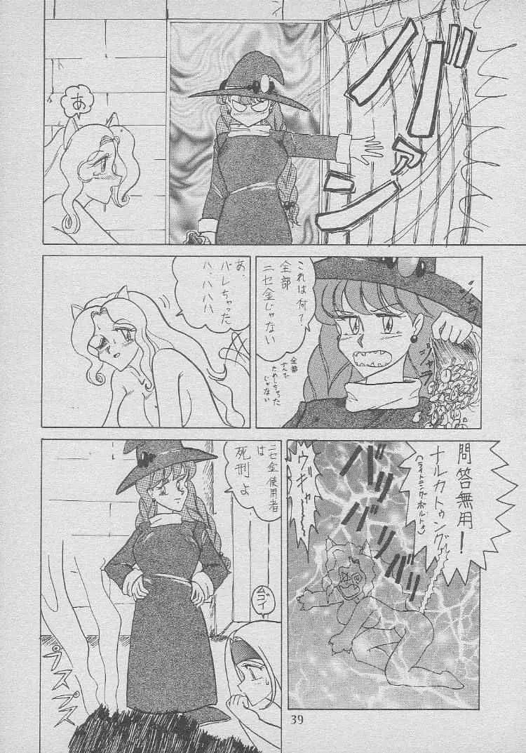 おさわりダンジョン4 - page38