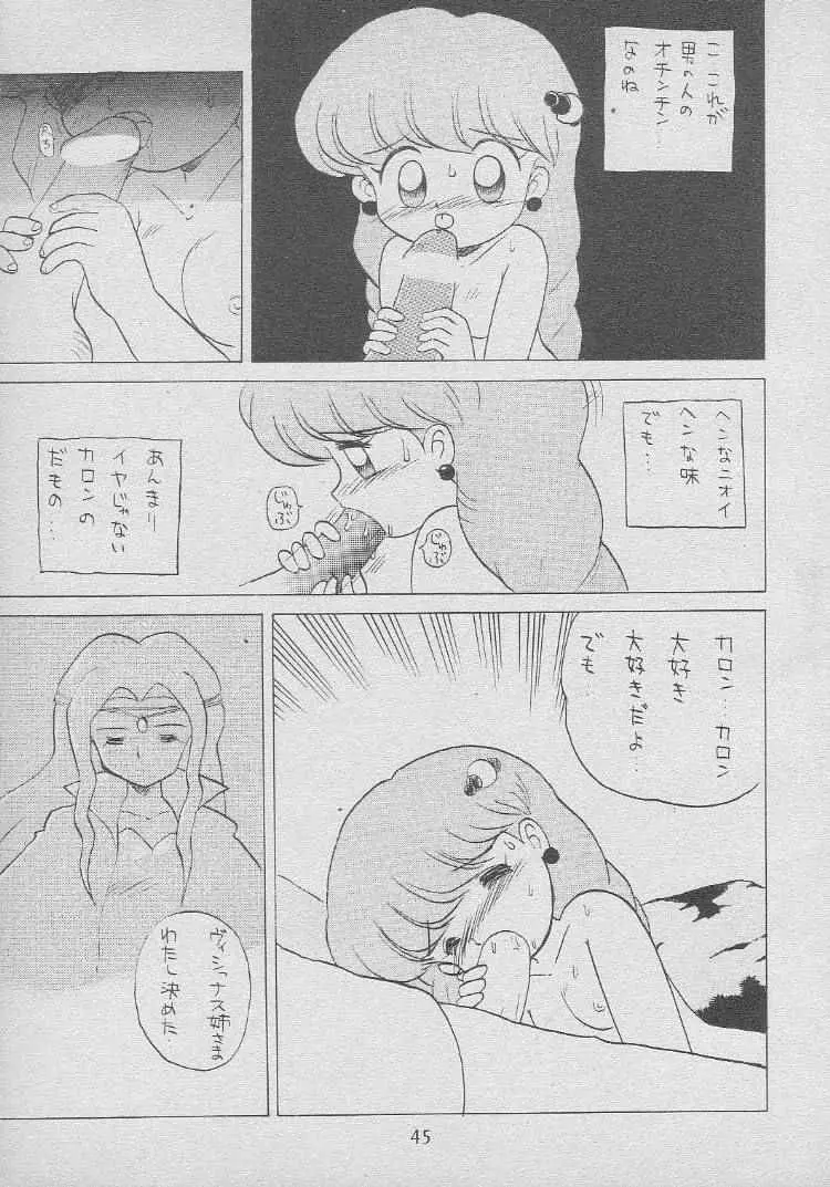 おさわりダンジョン4 - page44