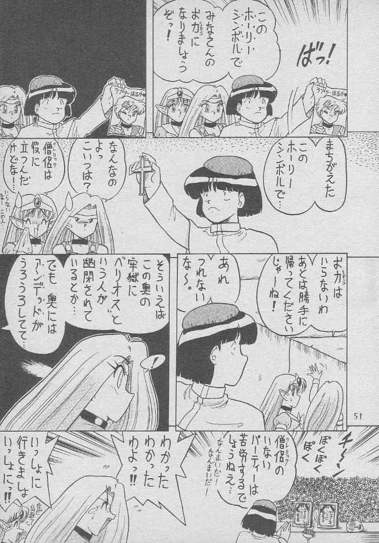 おさわりダンジョン4 - page50