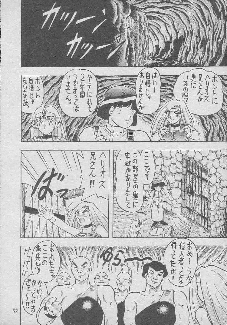 おさわりダンジョン4 - page51